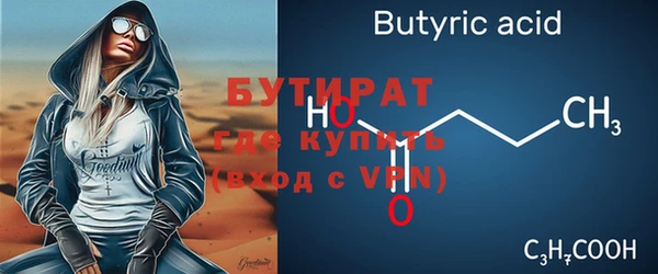 бутират Горняк